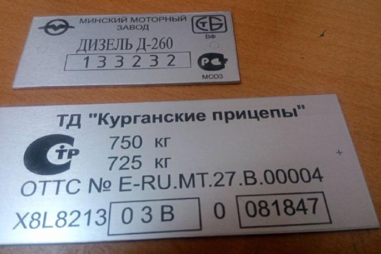 Восстановление шильдов Курганские прицепы, МТЗ