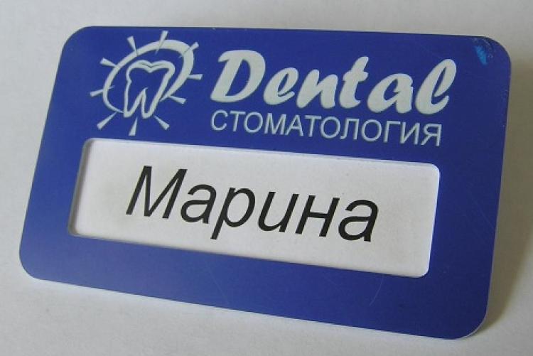 Бейдж стоматолога