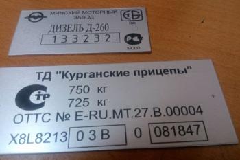 Курганские прицепы, МТЗ Восстановление шильдов Курганские прицепы, МТЗ