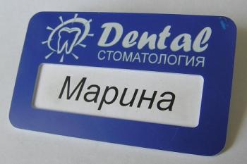 Бейдж стоматолога