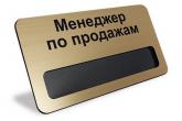 Бейджик с окном.
